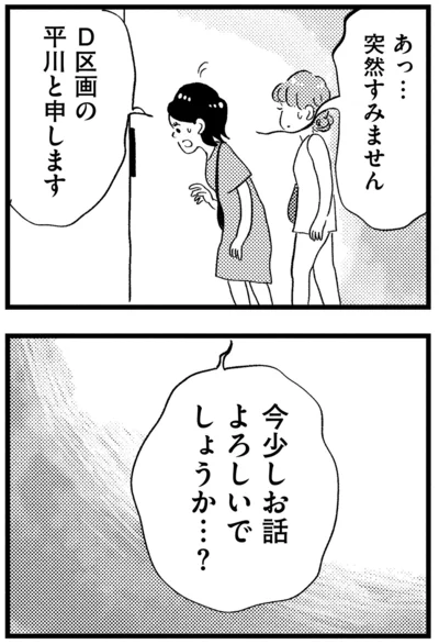 『この街の誰かに嫌われています』より