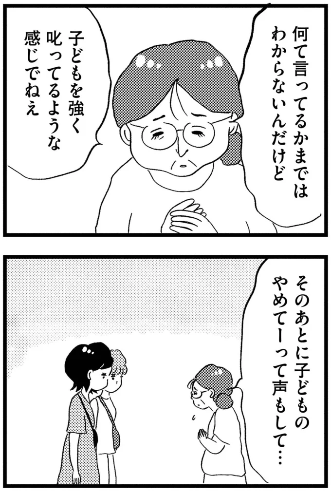 『この街の誰かに嫌われています』より