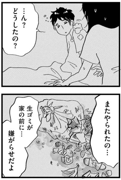 『この街の誰かに嫌われています』より