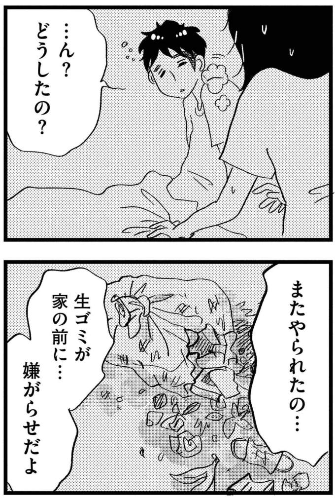 『この街の誰かに嫌われています』より
