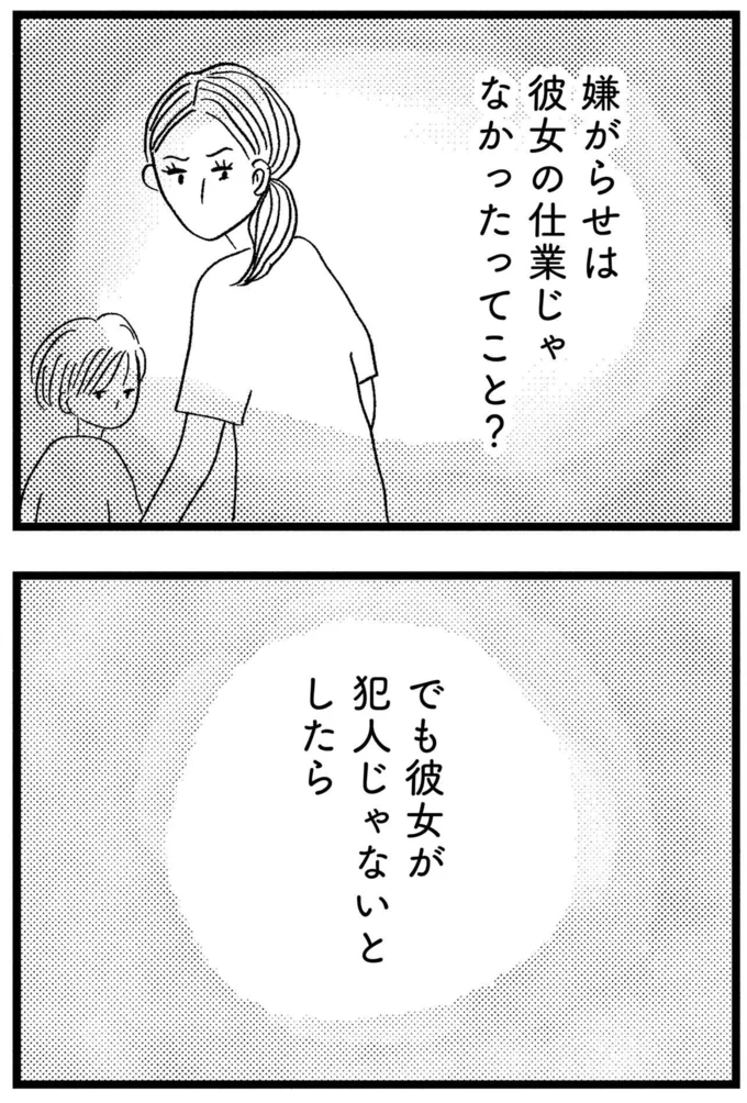『この街の誰かに嫌われています』より