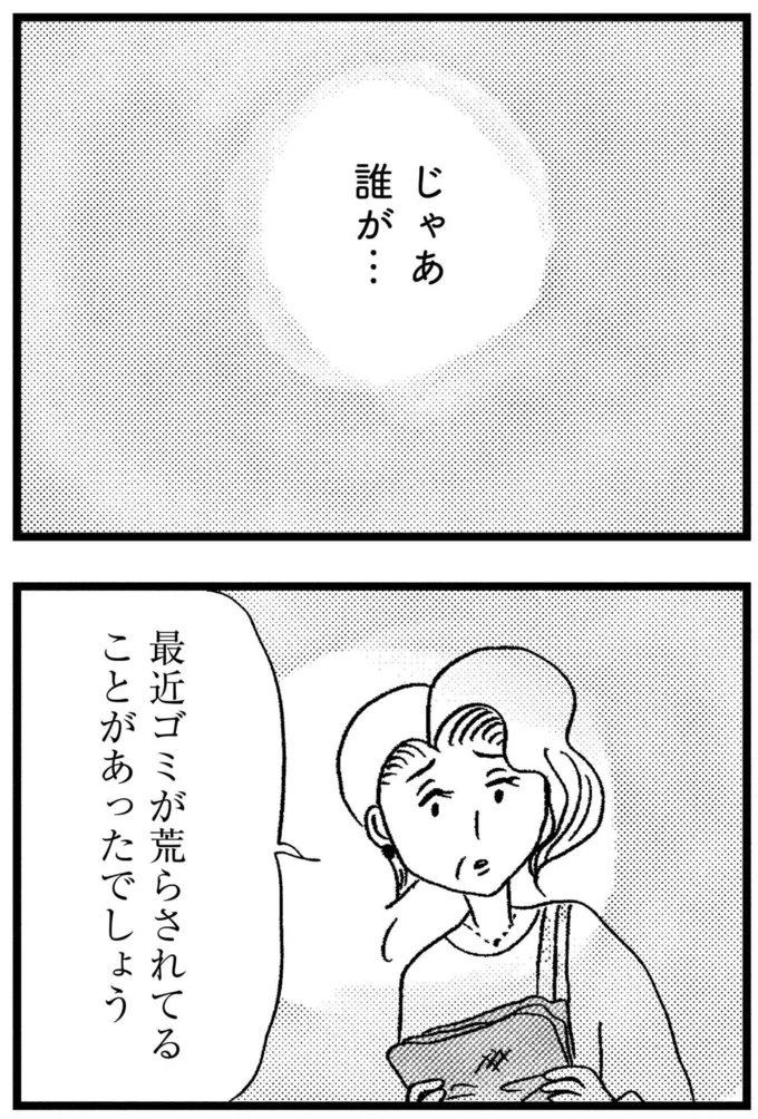 『この街の誰かに嫌われています』より