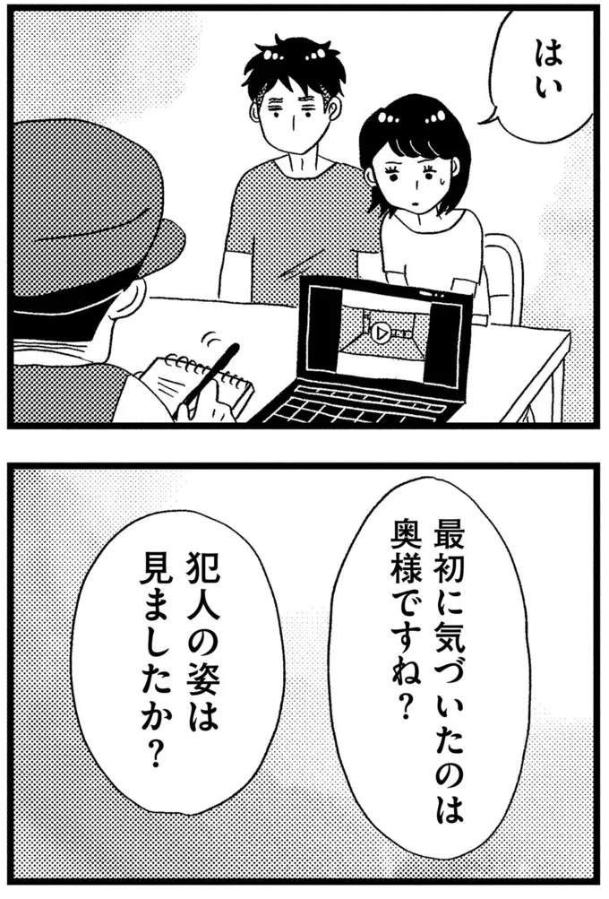 『この街の誰かに嫌われています』より