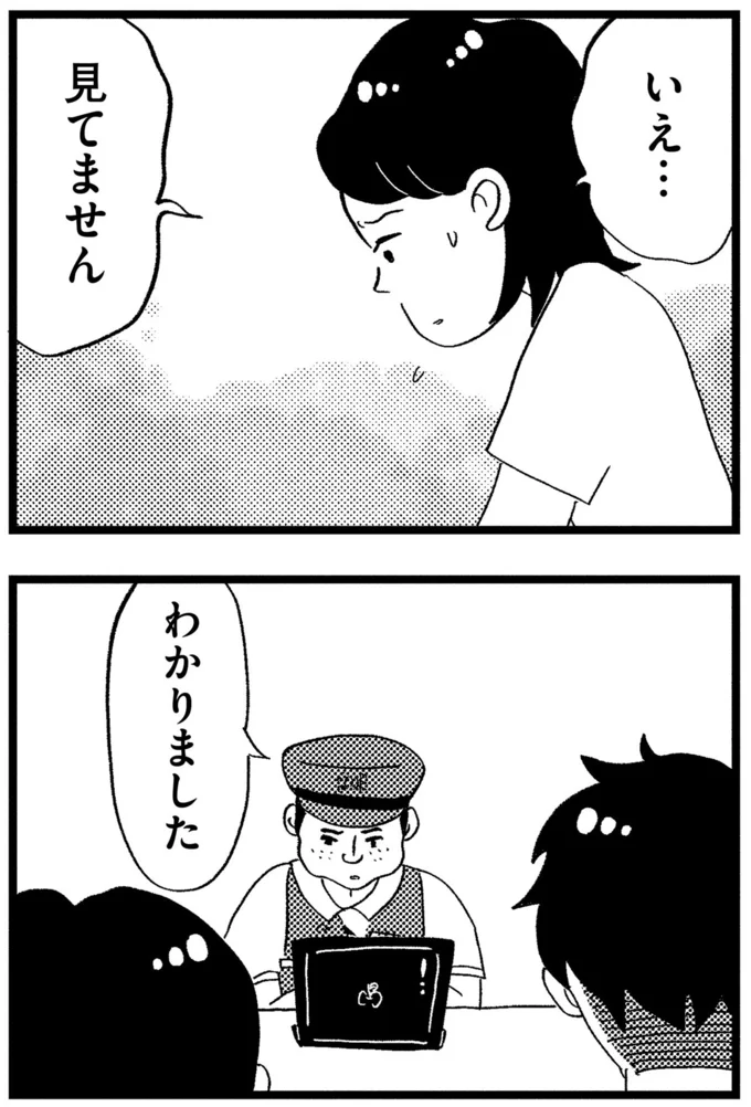 『この街の誰かに嫌われています』より