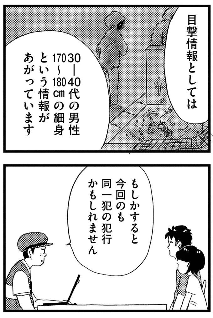 『この街の誰かに嫌われています』より