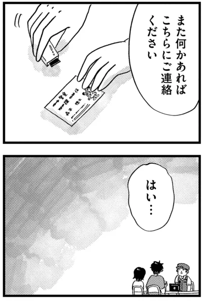 『この街の誰かに嫌われています』より