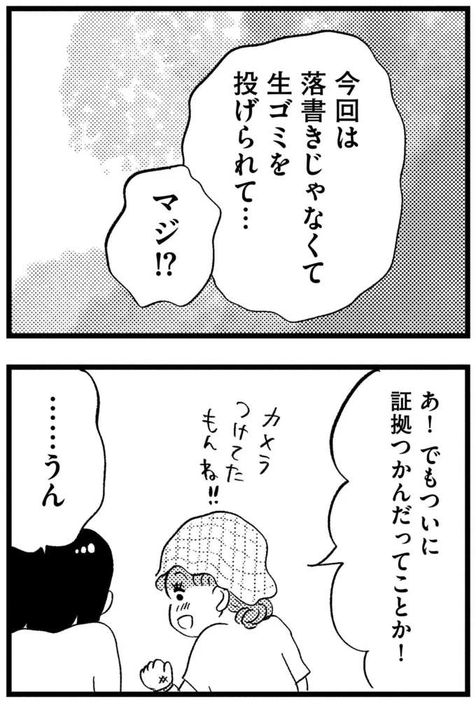 『この街の誰かに嫌われています』より