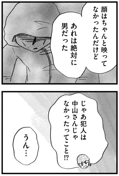 『この街の誰かに嫌われています』より