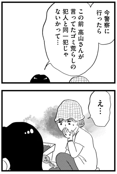 『この街の誰かに嫌われています』より