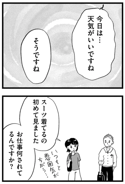 『この街の誰かに嫌われています』より