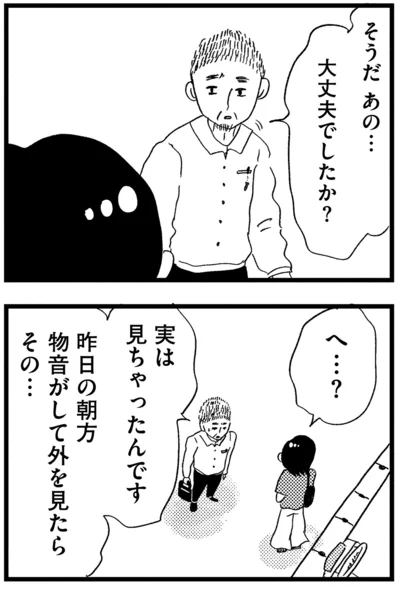 『この街の誰かに嫌われています』より