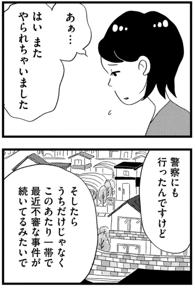 『この街の誰かに嫌われています』より