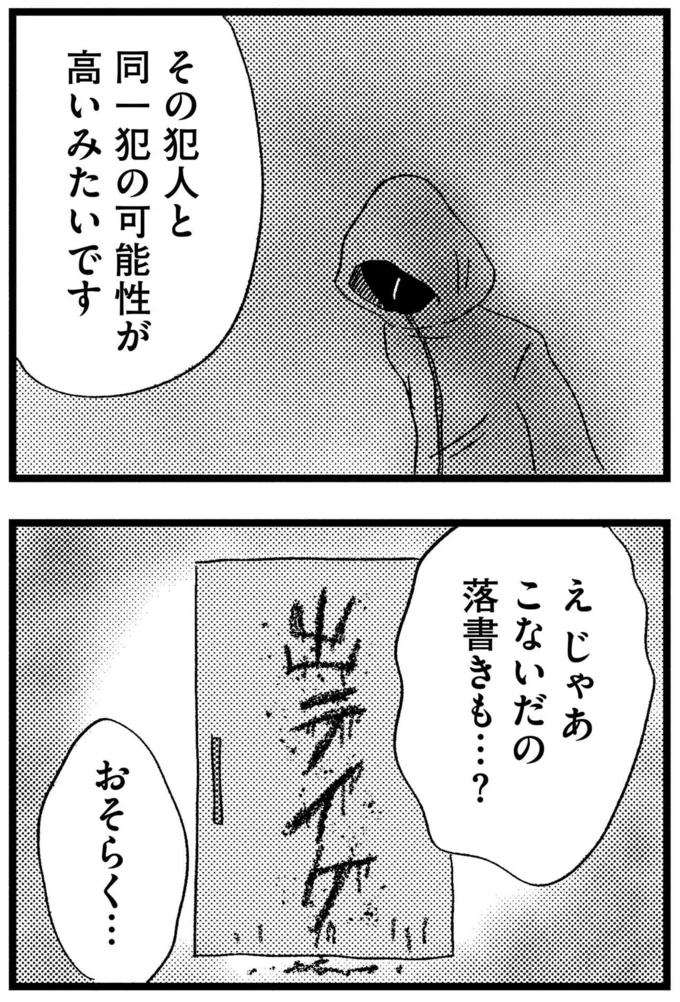 『この街の誰かに嫌われています』より