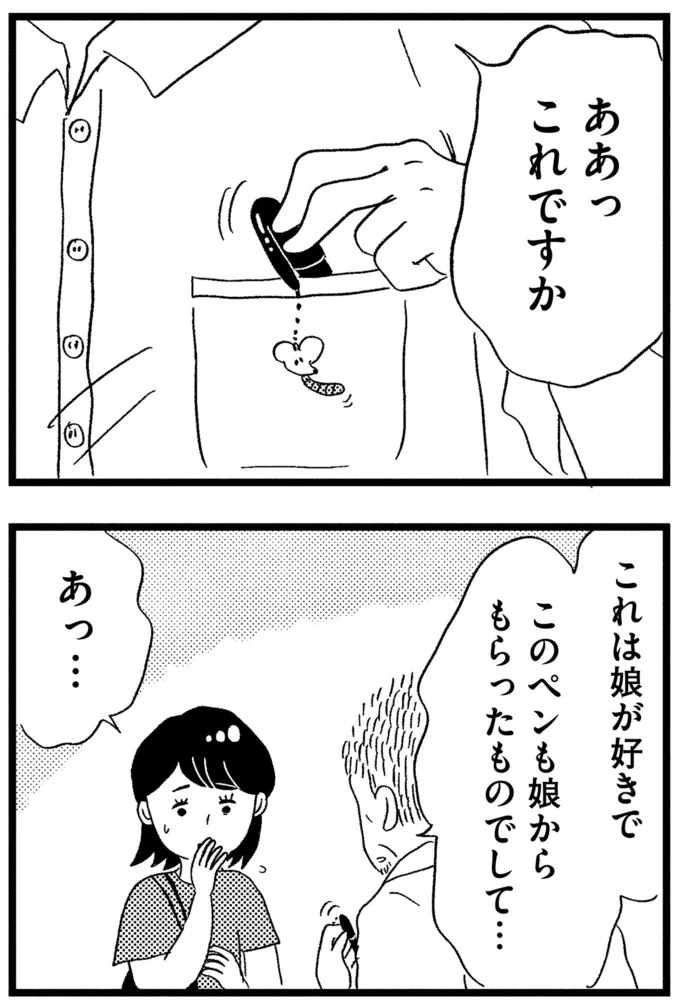 『この街の誰かに嫌われています』より