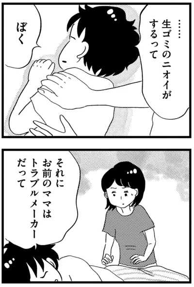 『この街の誰かに嫌われています』より