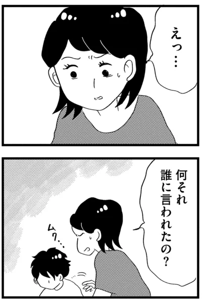 『この街の誰かに嫌われています』より