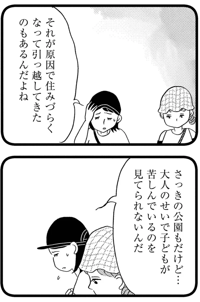 『この街の誰かに嫌われています』より