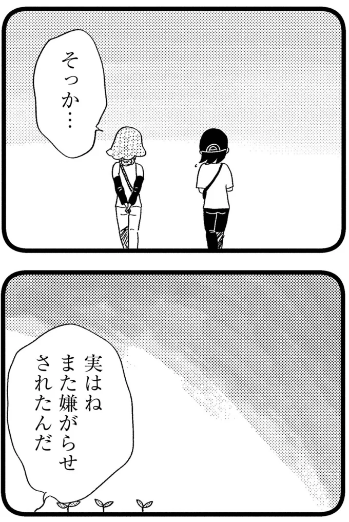 『この街の誰かに嫌われています』より