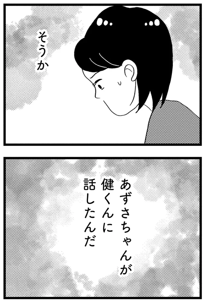 『この街の誰かに嫌われています』より