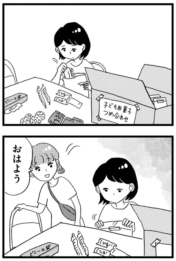 『この街の誰かに嫌われています』より