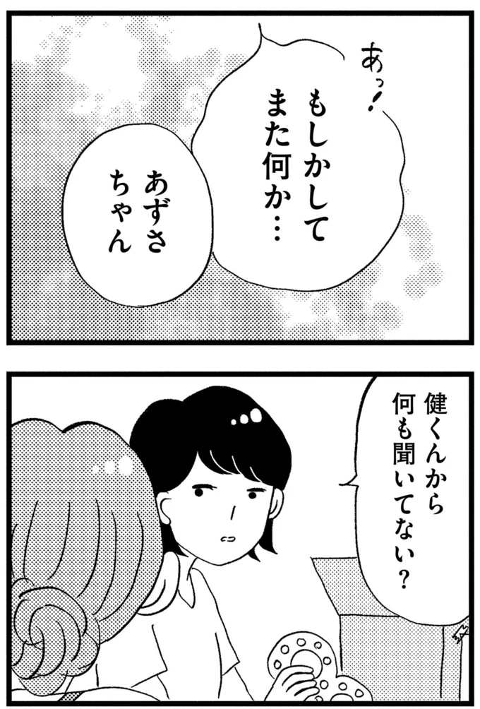 『この街の誰かに嫌われています』より