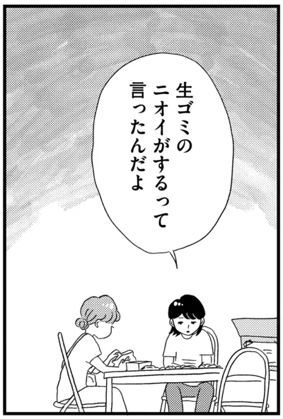 『この街の誰かに嫌われています』より