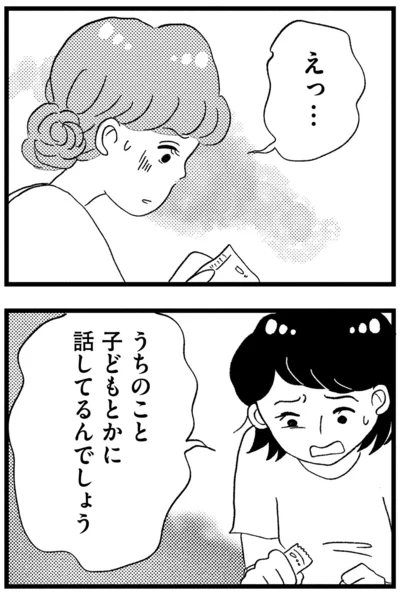 『この街の誰かに嫌われています』より