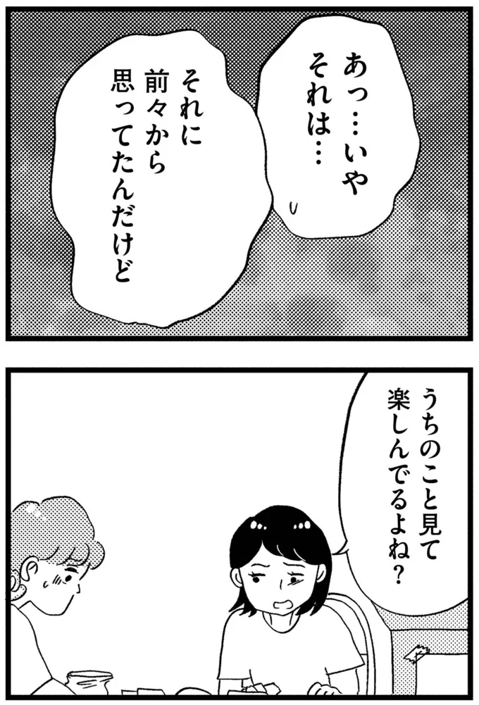 『この街の誰かに嫌われています』より