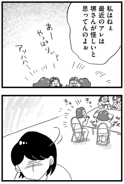 『この街の誰かに嫌われています』より