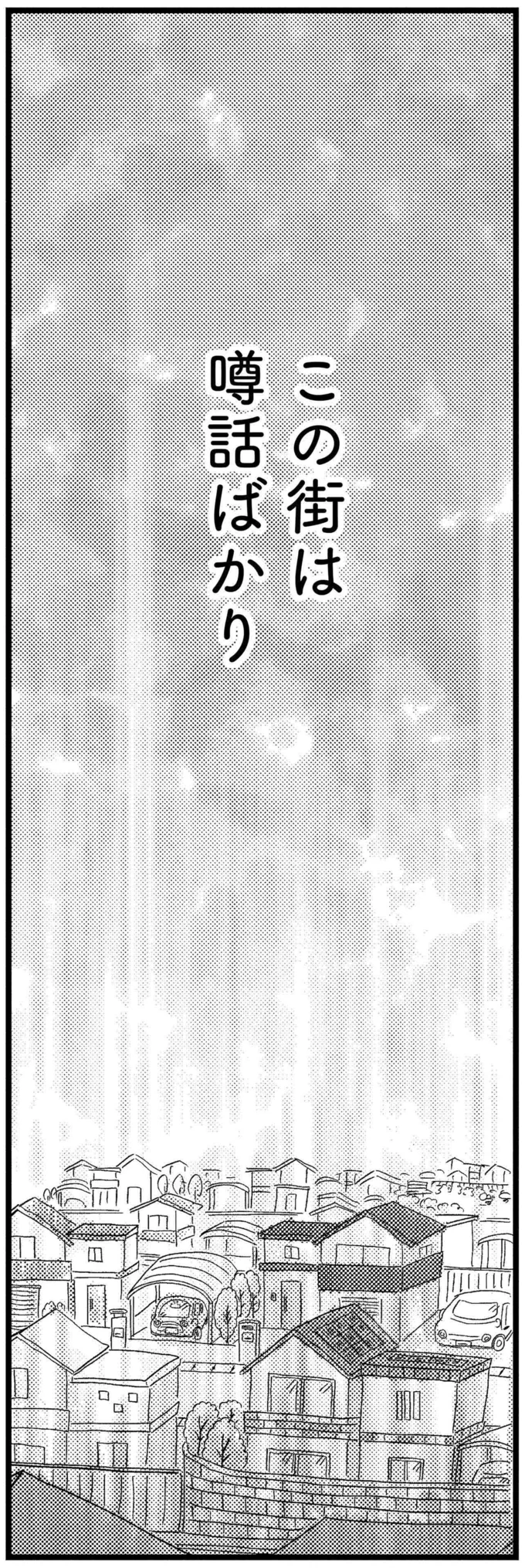 『この街の誰かに嫌われています』より