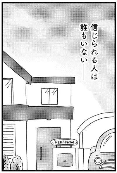 『この街の誰かに嫌われています』より