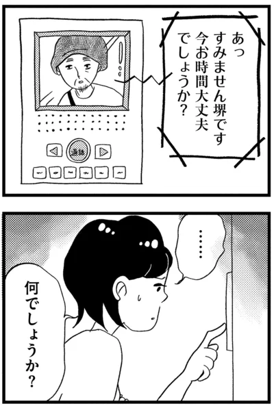 『この街の誰かに嫌われています』より