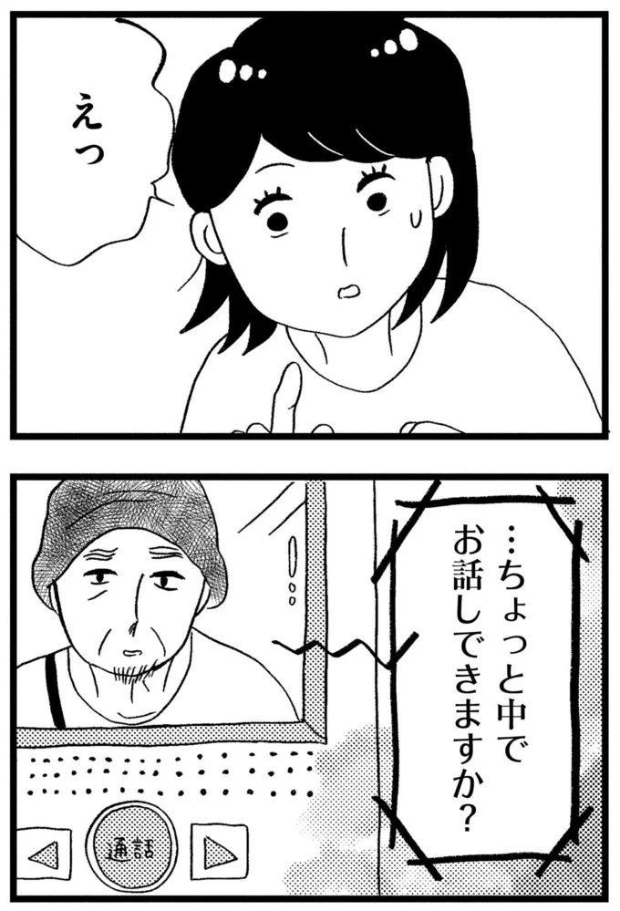『この街の誰かに嫌われています』より