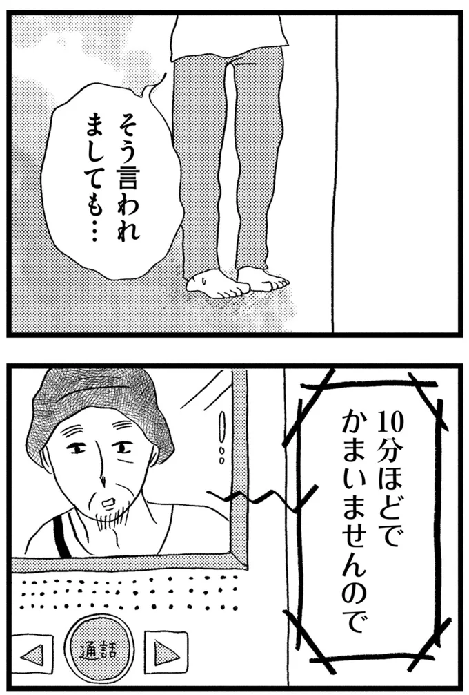『この街の誰かに嫌われています』より