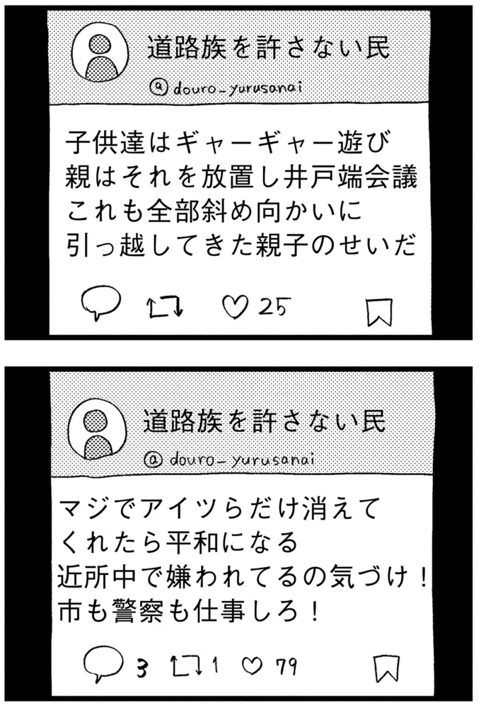 『この街の誰かに嫌われています』より