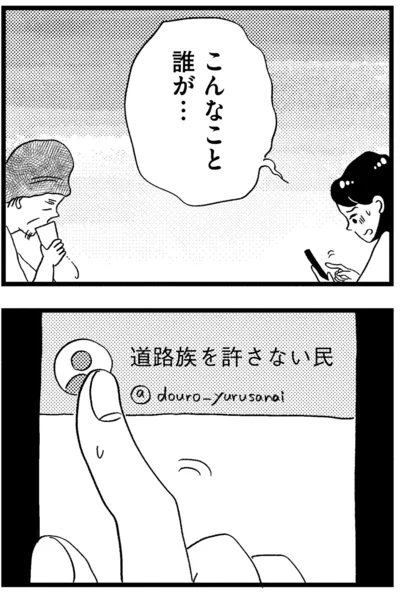 『この街の誰かに嫌われています』より