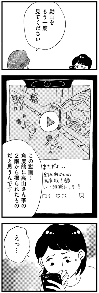 『この街の誰かに嫌われています』より