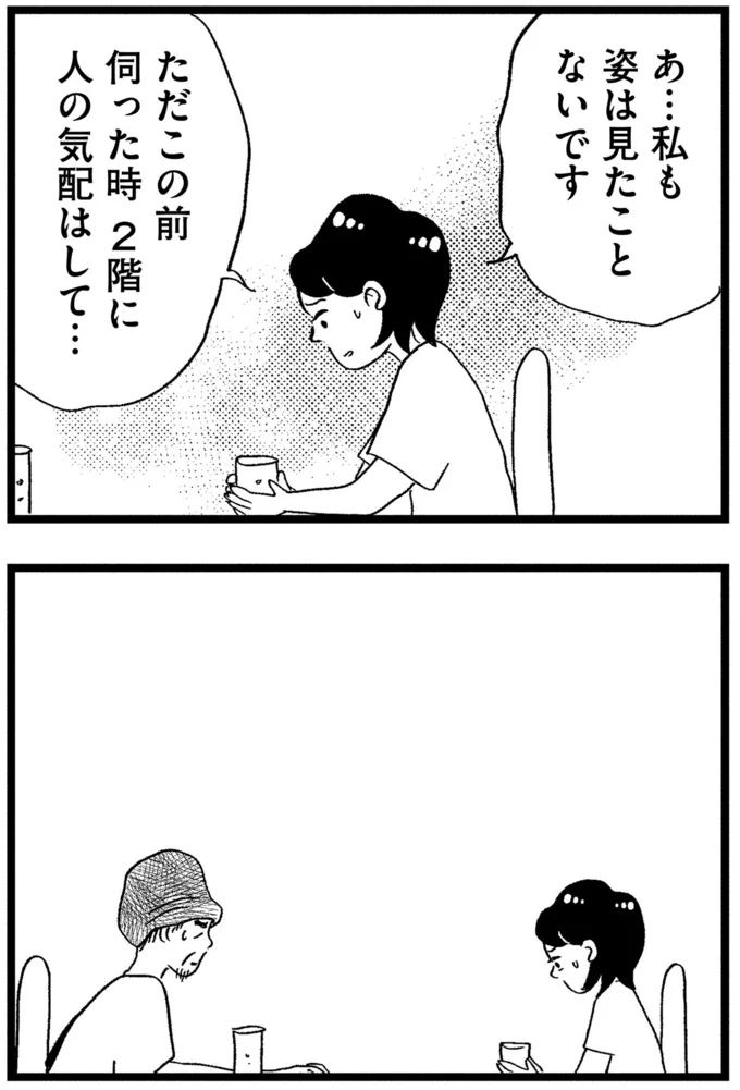 『この街の誰かに嫌われています』より
