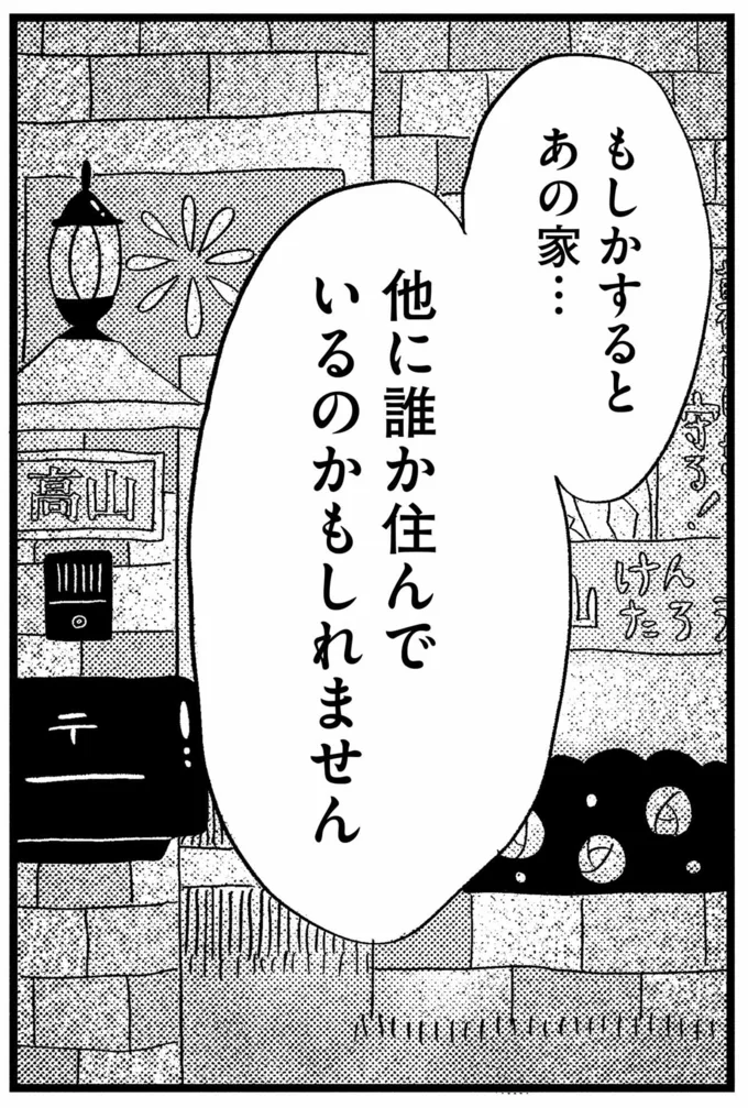 『この街の誰かに嫌われています』より