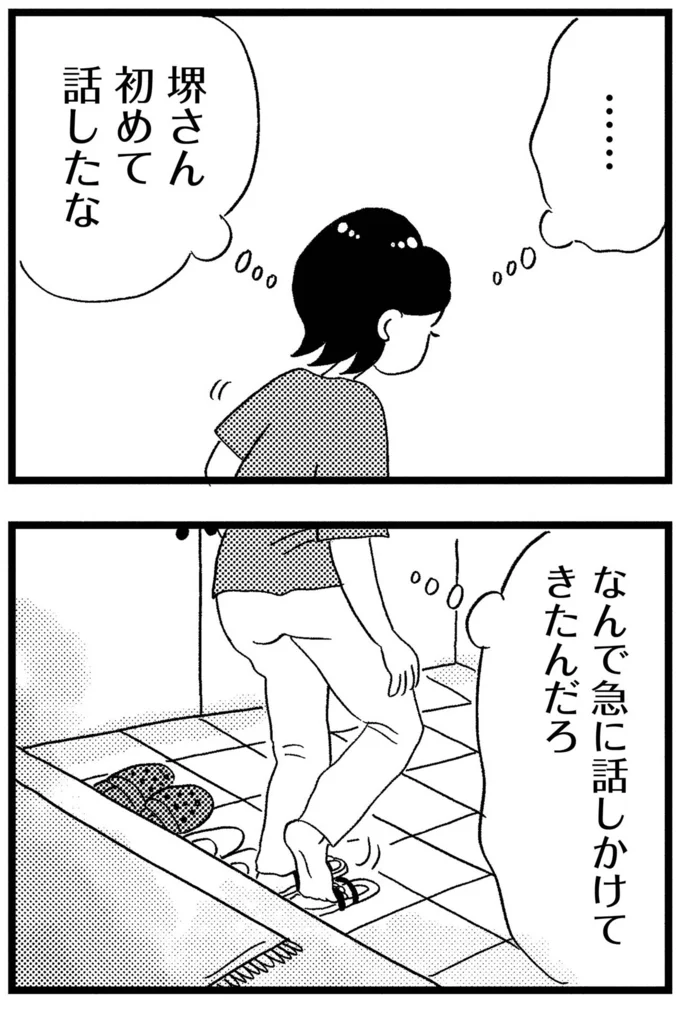 『この街の誰かに嫌われています』より
