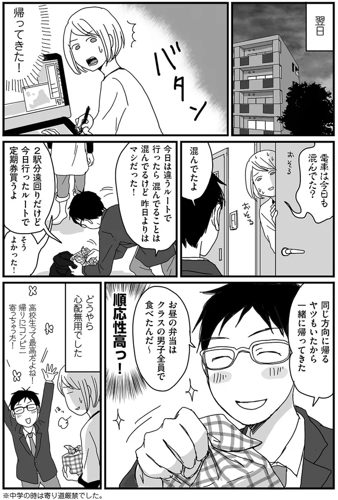 順応性高っ!