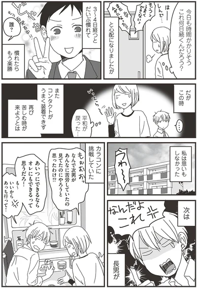 『ナイフみたいにとがってら3』より