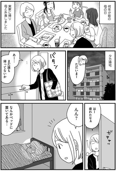 『ナイフみたいにとがってら3』より