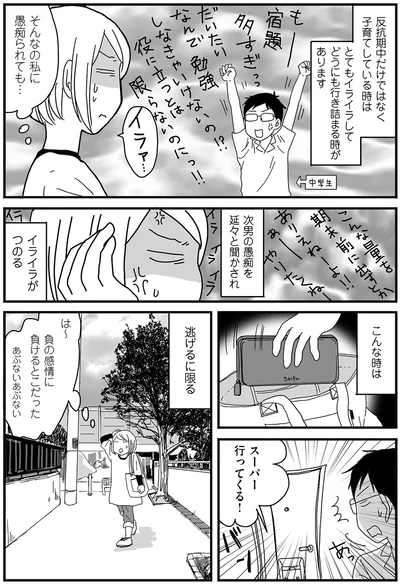 『ナイフみたいにとがってら3』より