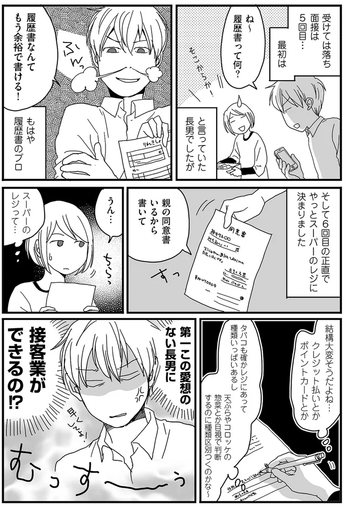 この長男に接客業ができるの!?