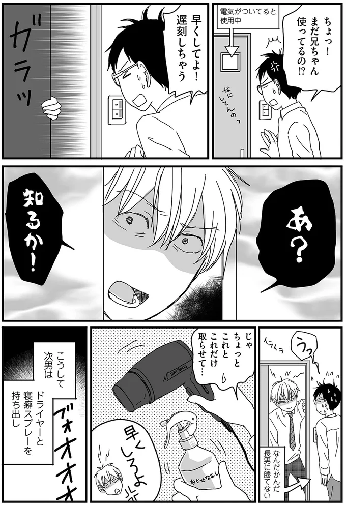 なんだかんだ長男に勝てない