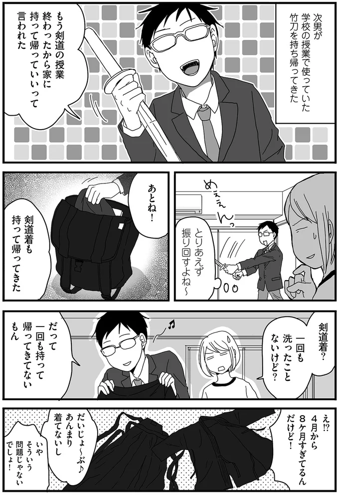 剣道の道具があったら
