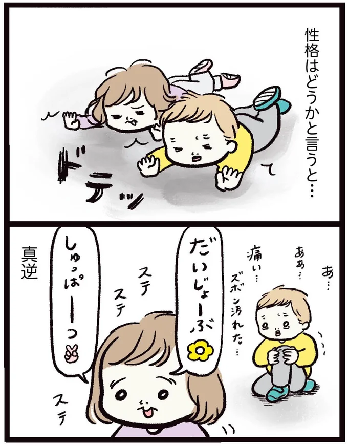 性格はどうかというと…