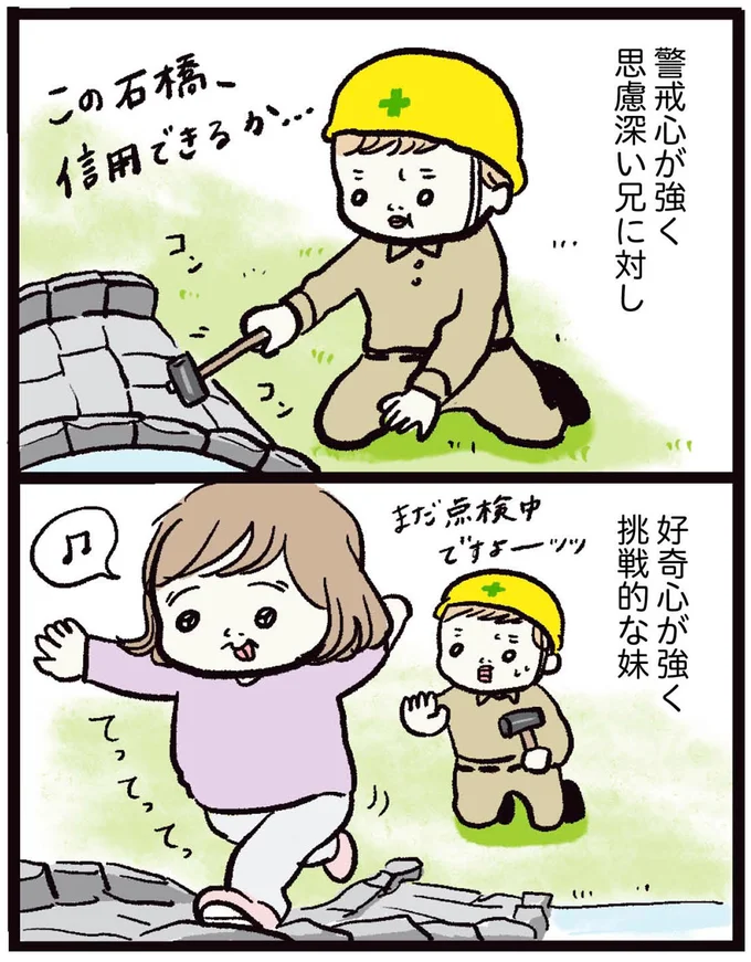 好奇心が強く挑戦的な妹