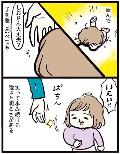 笑って歩み続ける強さと明るさがある